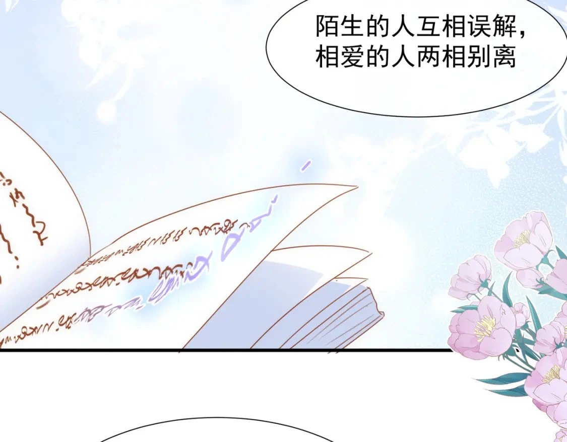 第72话 说讨厌你，是骗你的 第15页