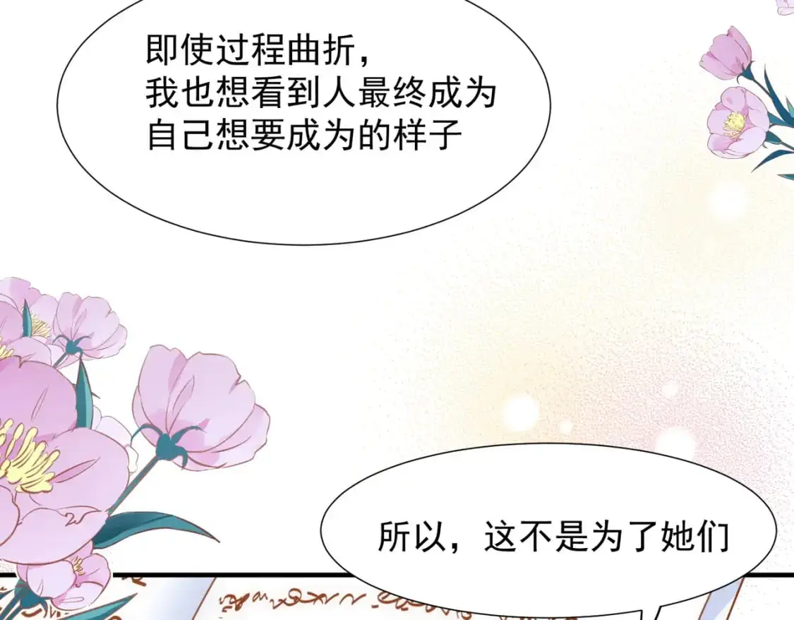 第72话 说讨厌你，是骗你的 第16页