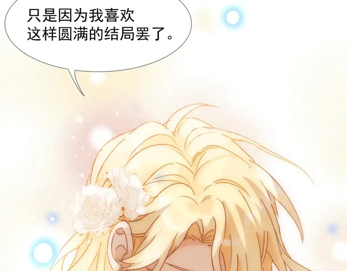 第72话 说讨厌你，是骗你的 第18页