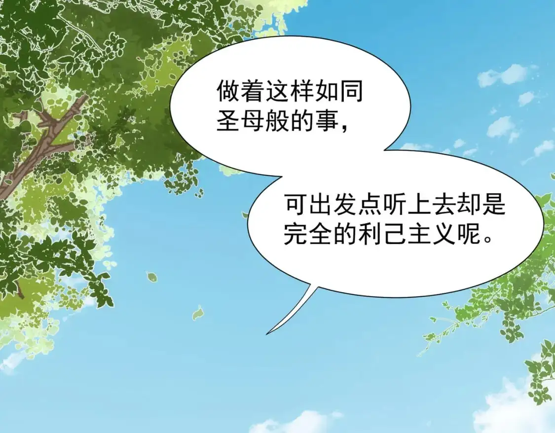 第72话 说讨厌你，是骗你的 第21页