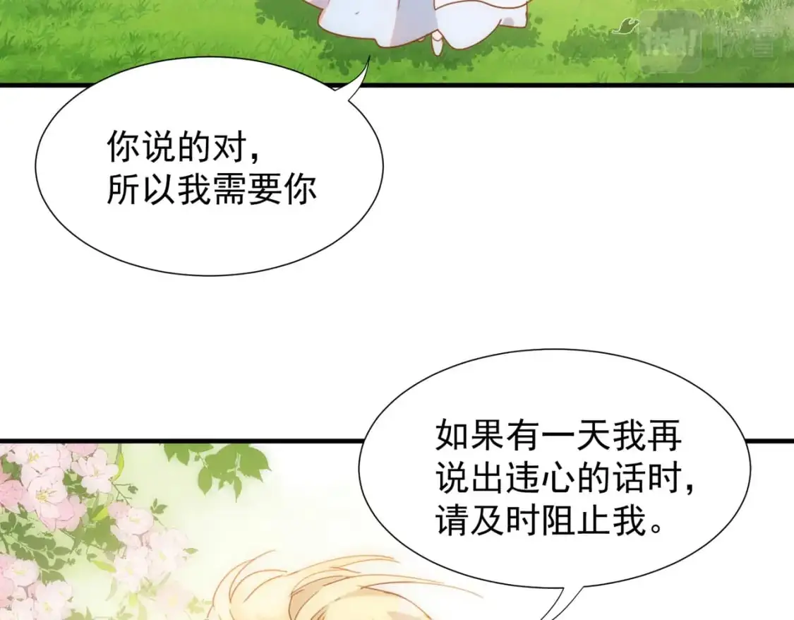 第72话 说讨厌你，是骗你的 第23页