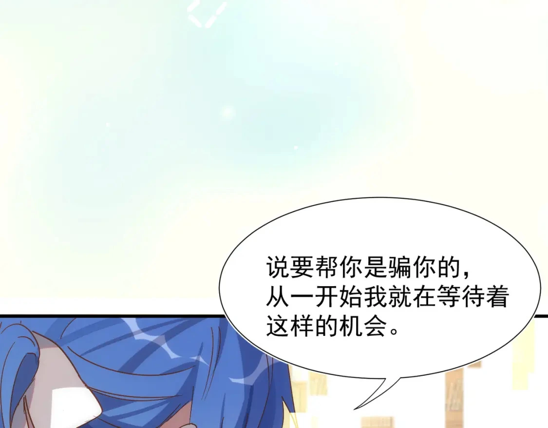 第72话 说讨厌你，是骗你的 第67页