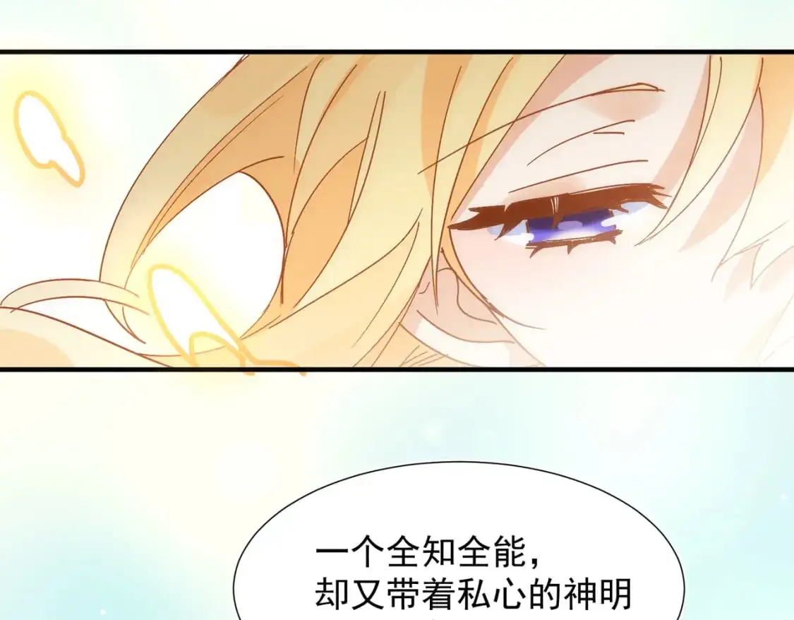 第72话 说讨厌你，是骗你的 第69页