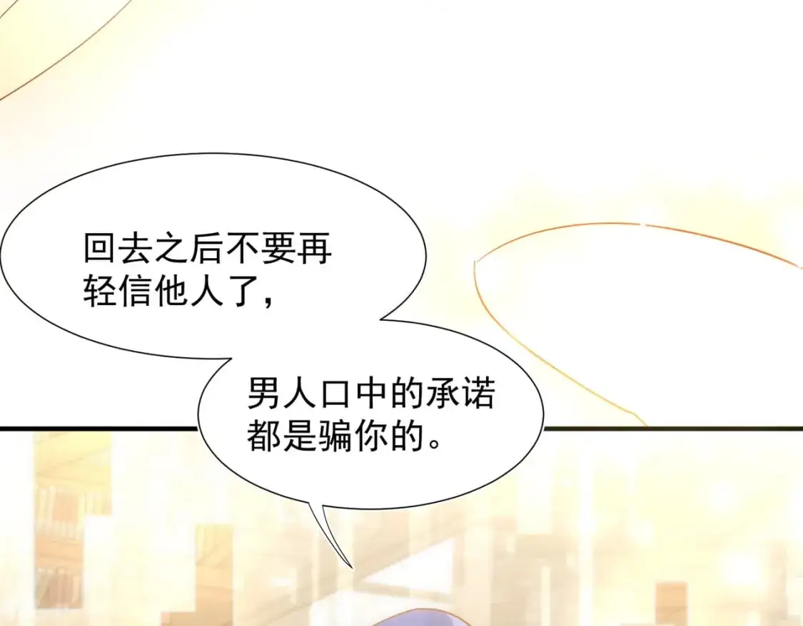 第72话 说讨厌你，是骗你的 第73页