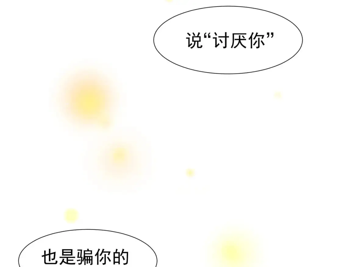 第72话 说讨厌你，是骗你的 第79页