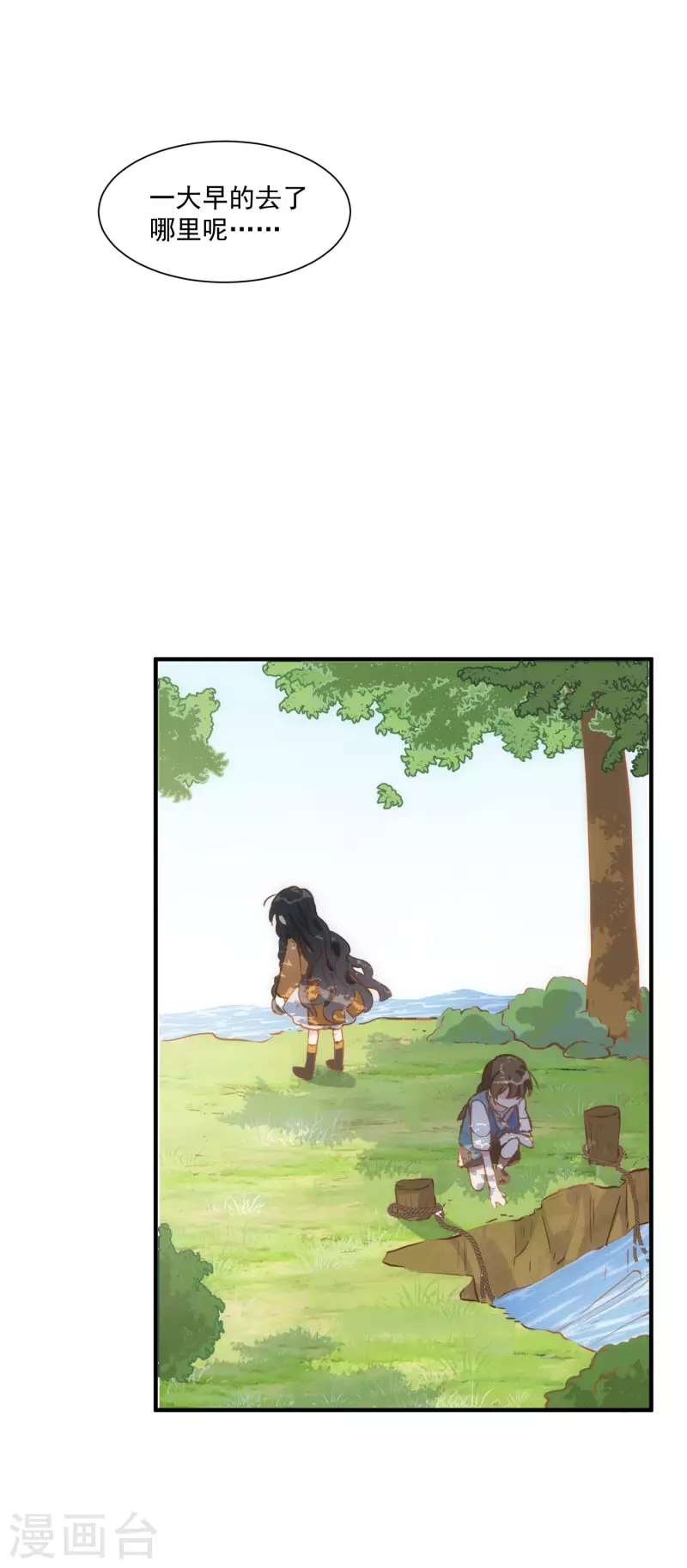 第45话 落水 第3页