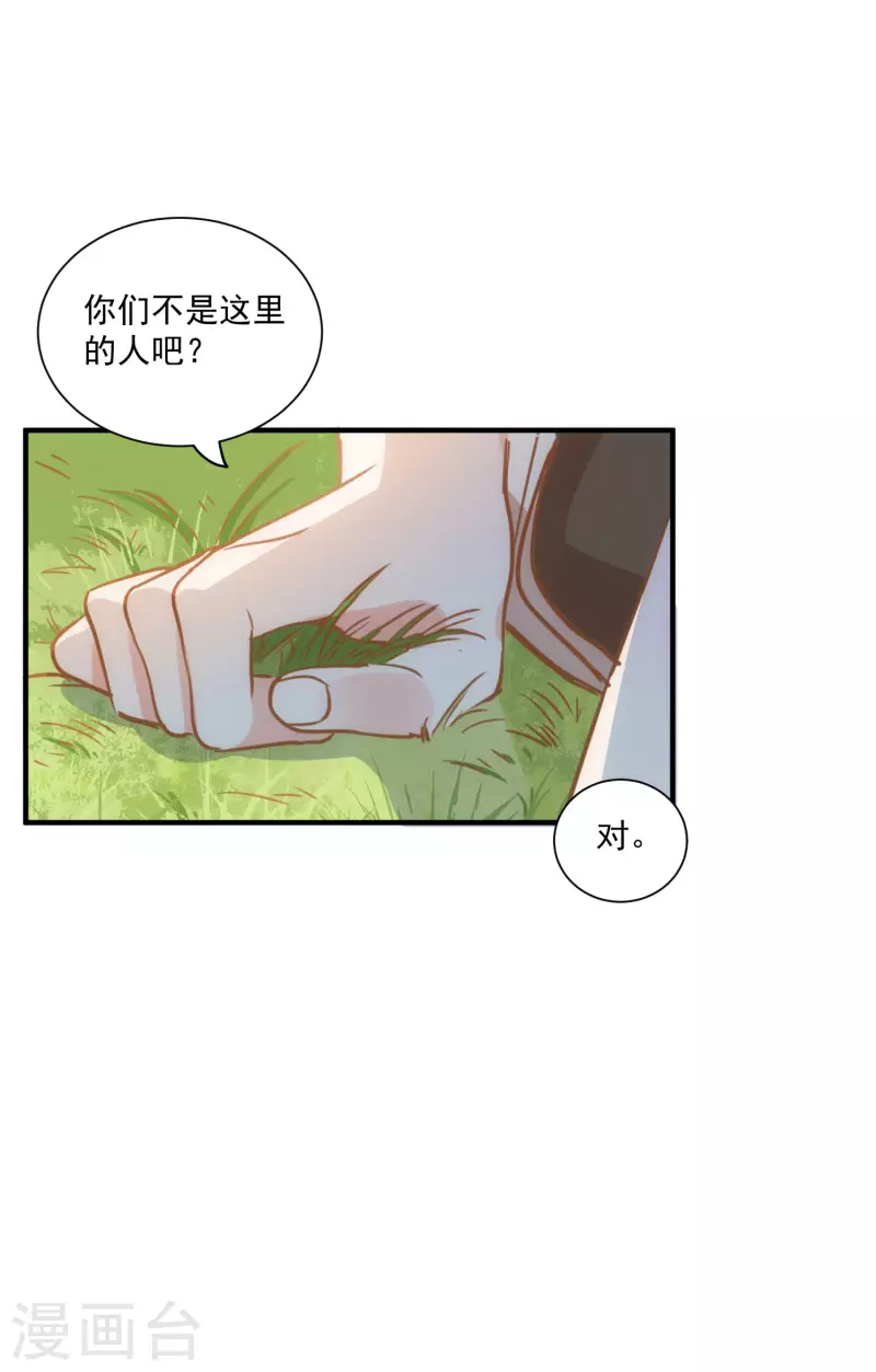 第45话 落水 第6页