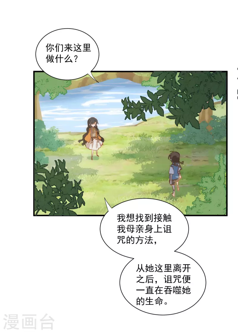 第45话 落水 第7页