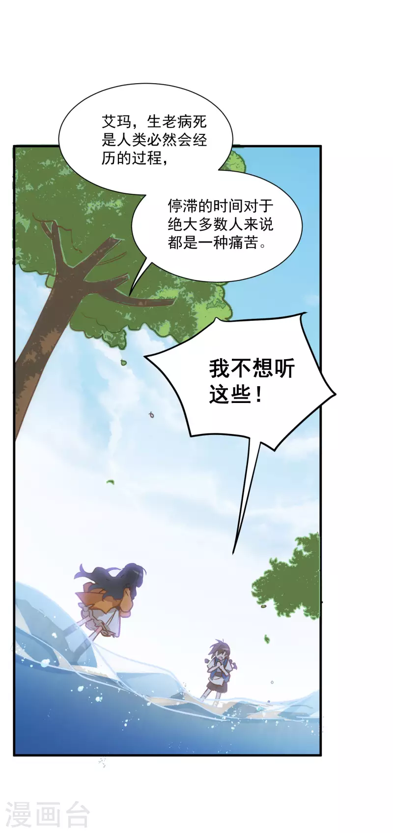 第45话 落水 第12页