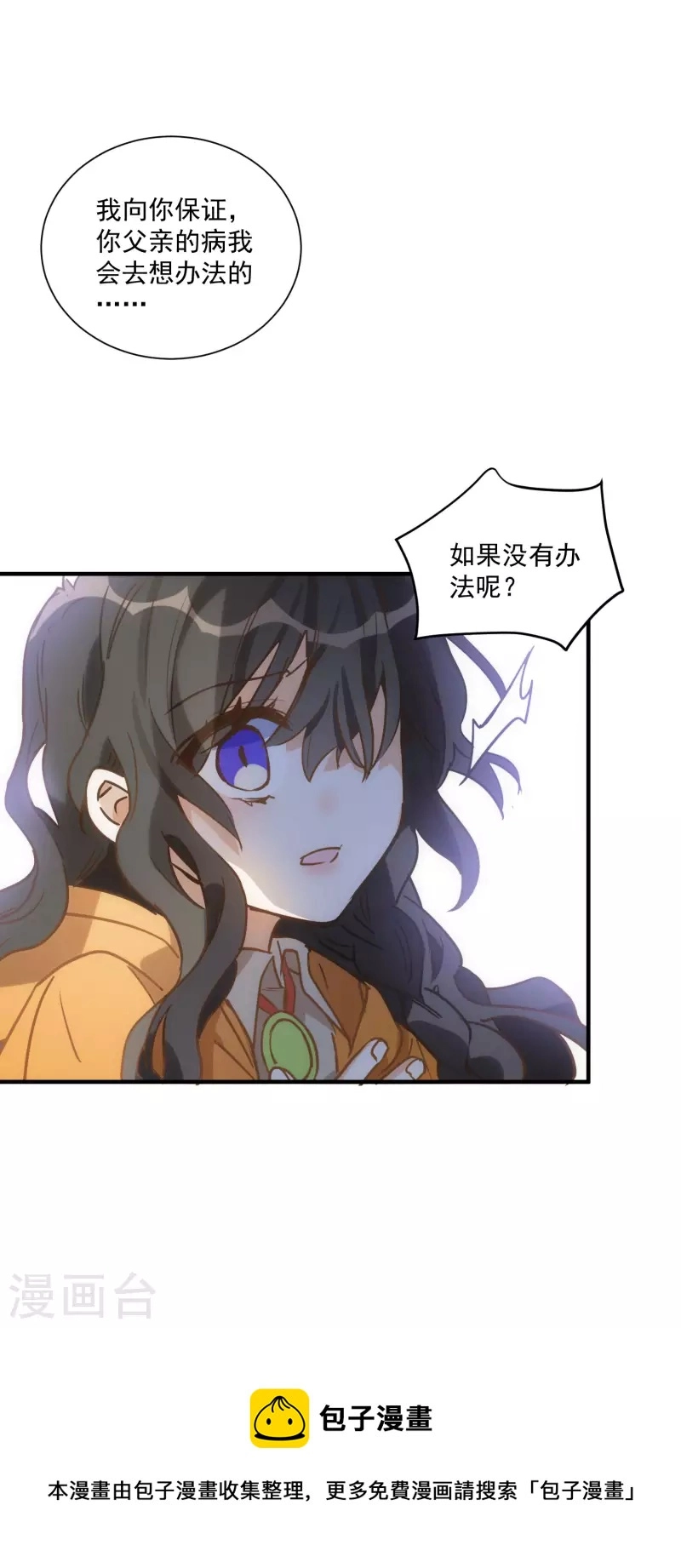 第45话 落水 第13页