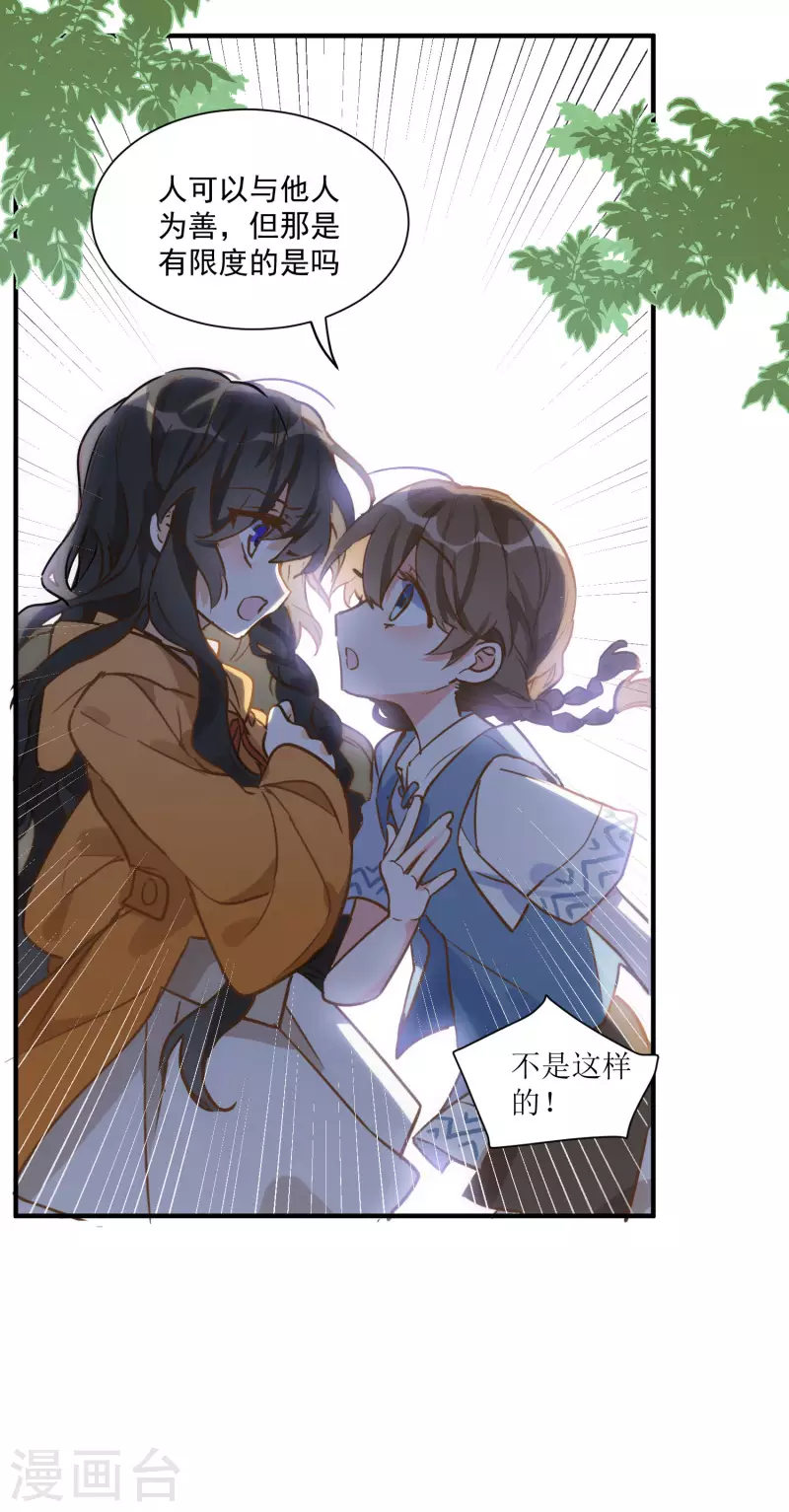 第45话 落水 第16页