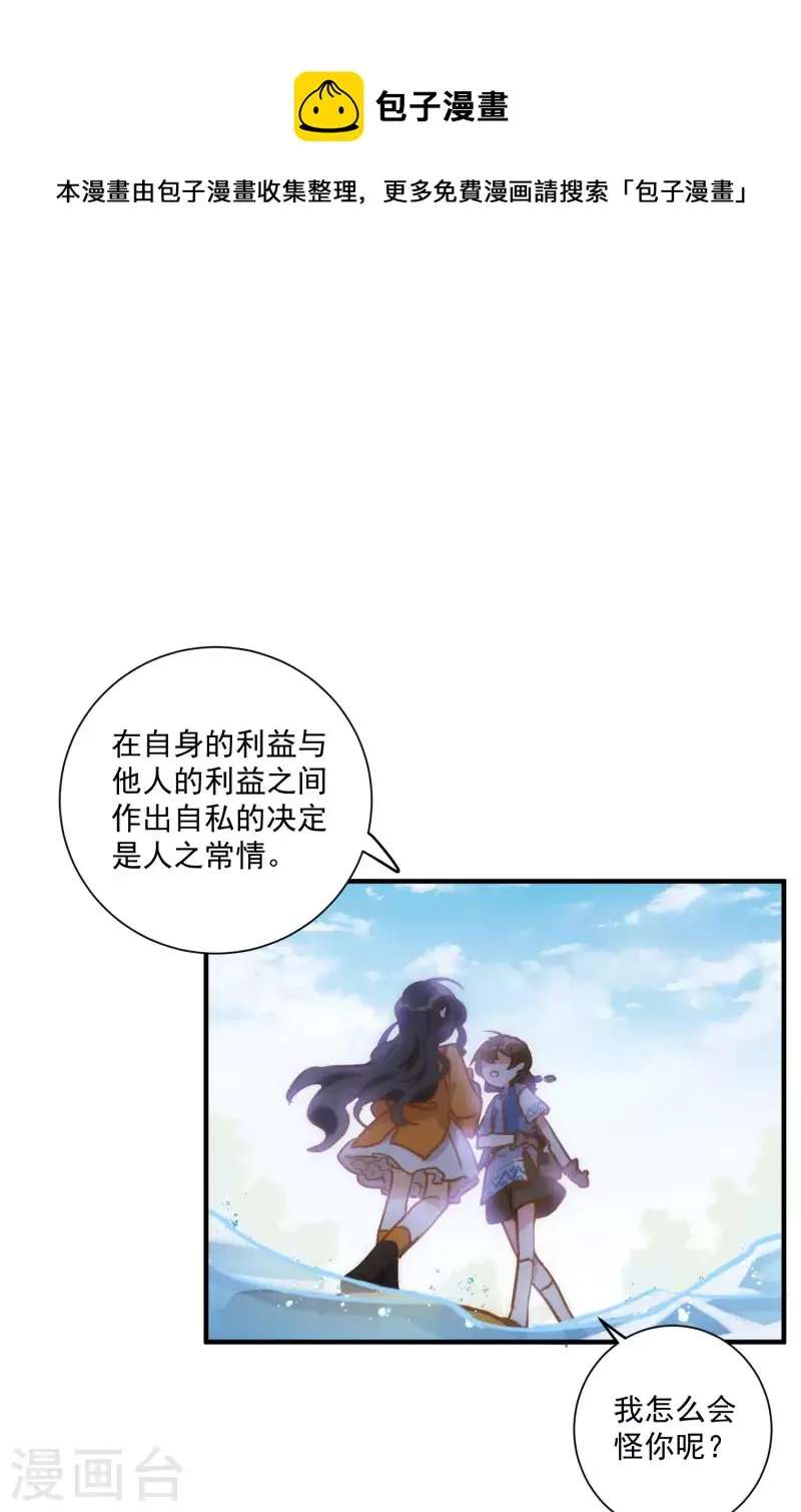 第45话 落水 第17页
