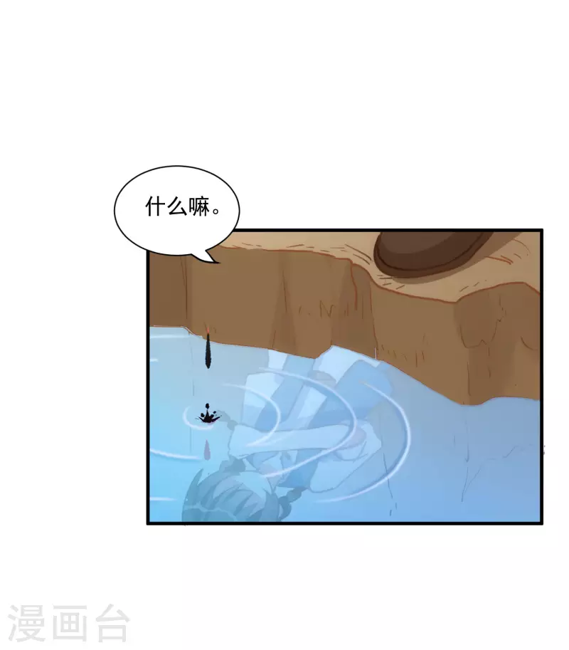 第45话 落水 第35页