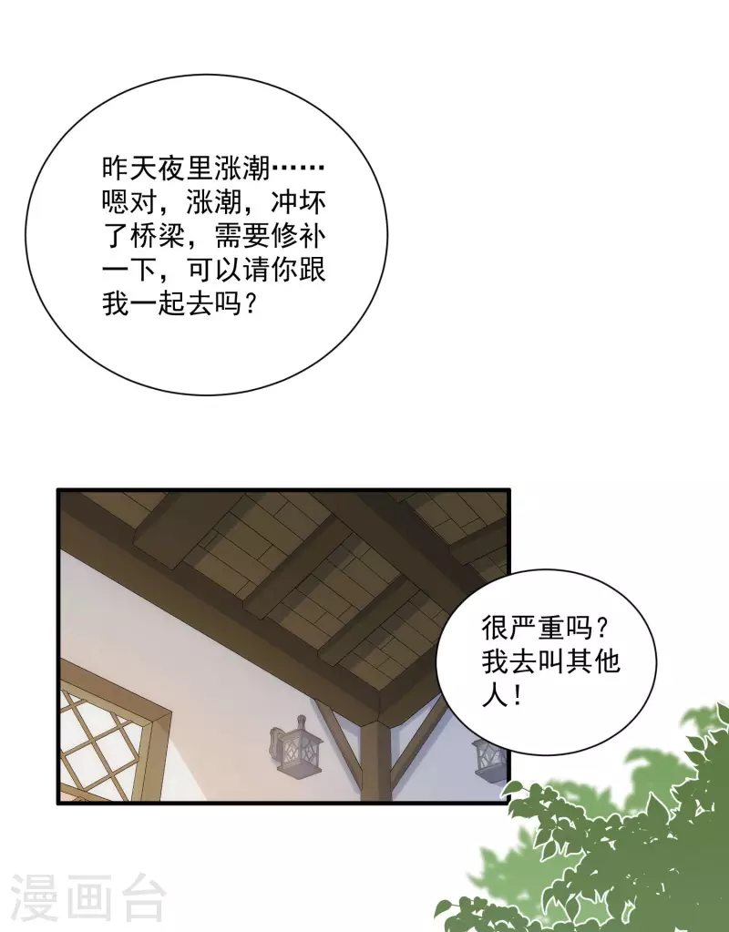 第44话 过去的她们 第43页