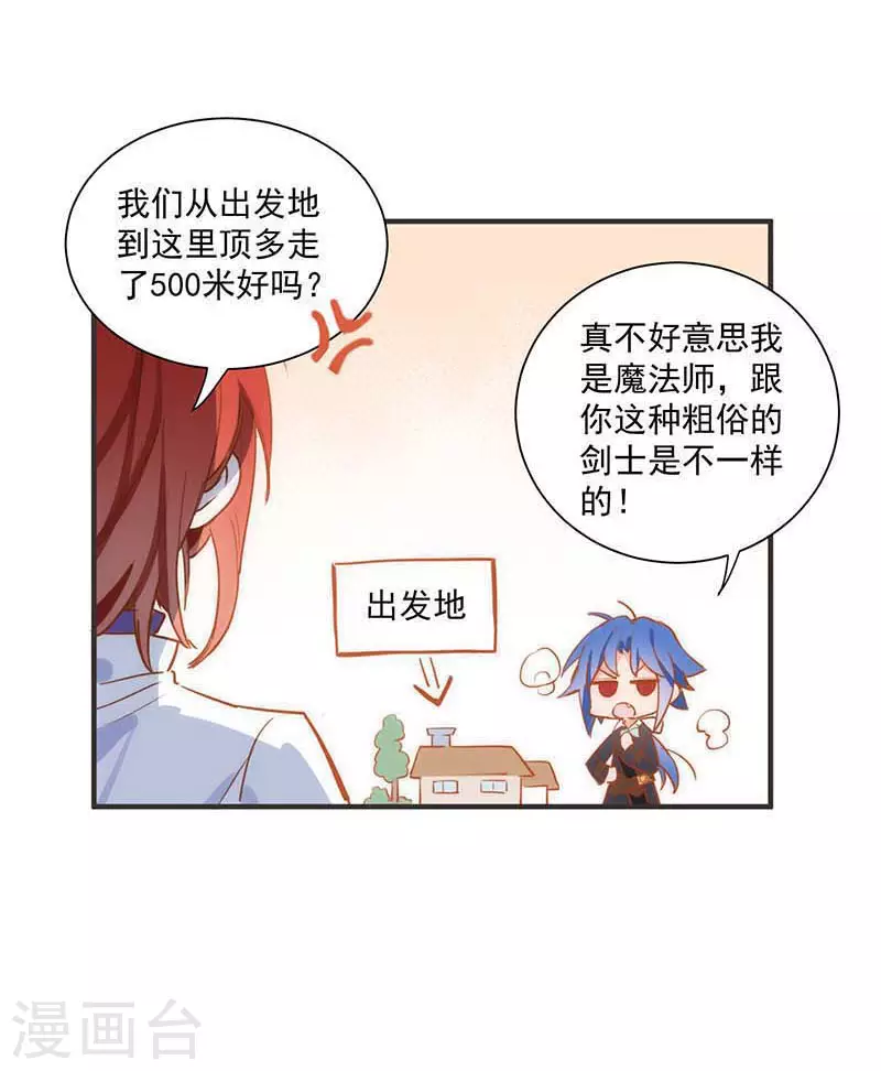 第43话 幸运的人 第5页