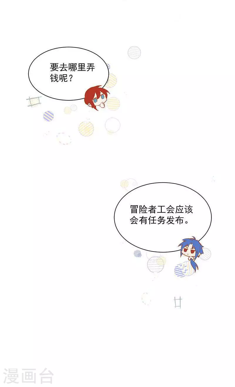 第43话 幸运的人 第8页