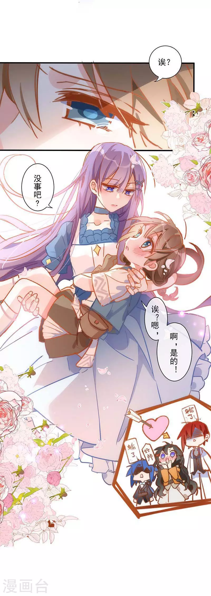 第43话 幸运的人 第15页