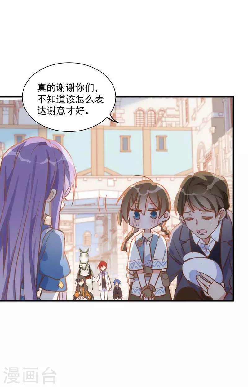 第43话 幸运的人 第17页
