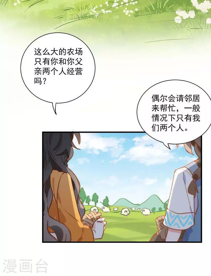 第43话 幸运的人 第25页
