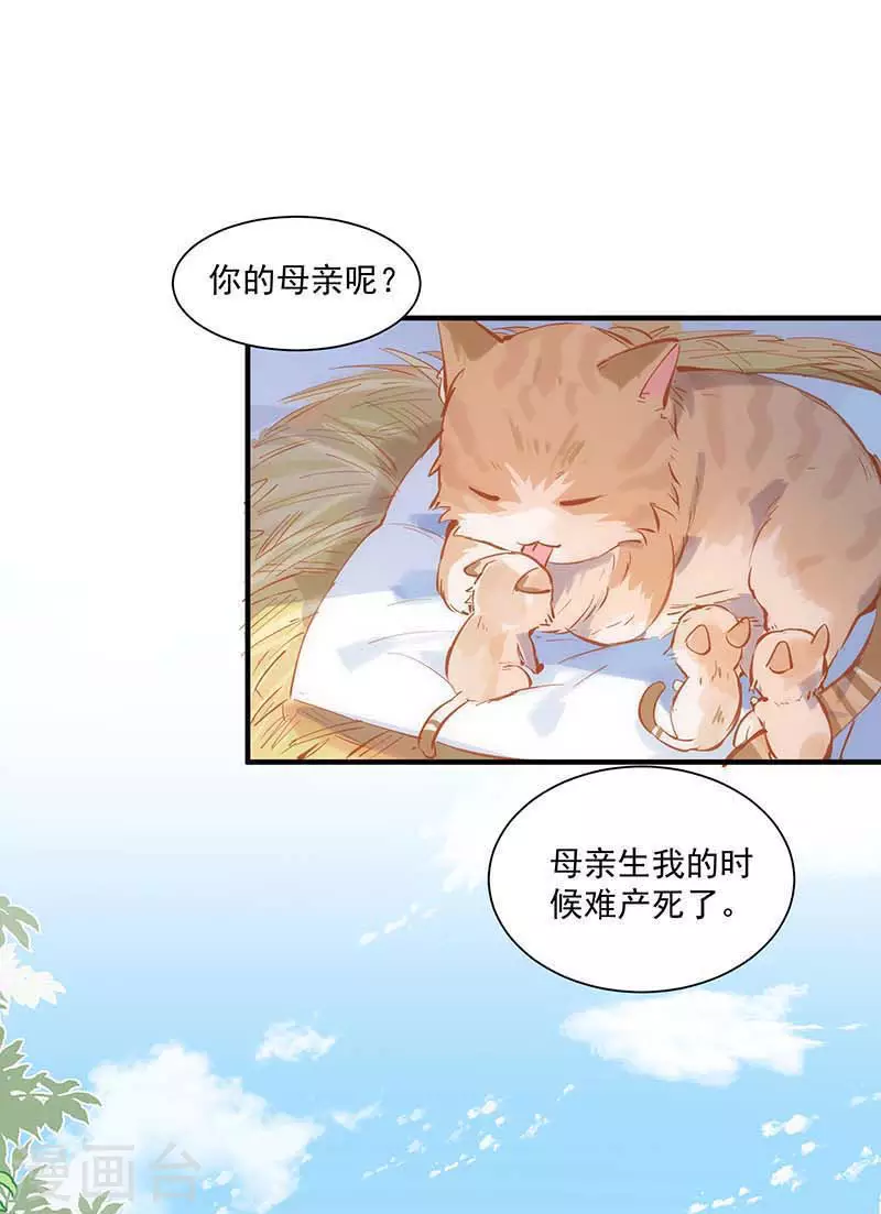 第43话 幸运的人 第26页