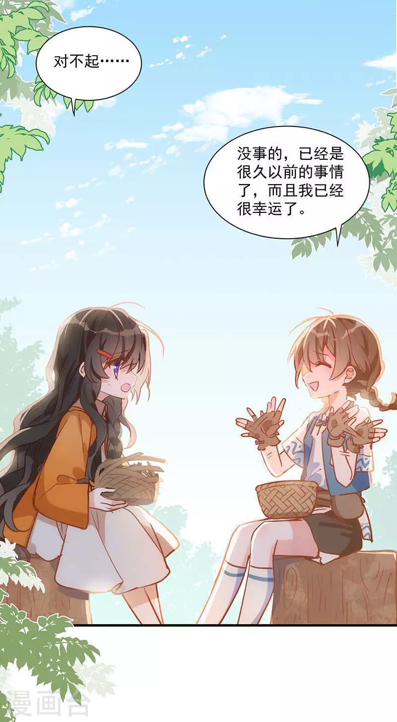 第43话 幸运的人 第27页