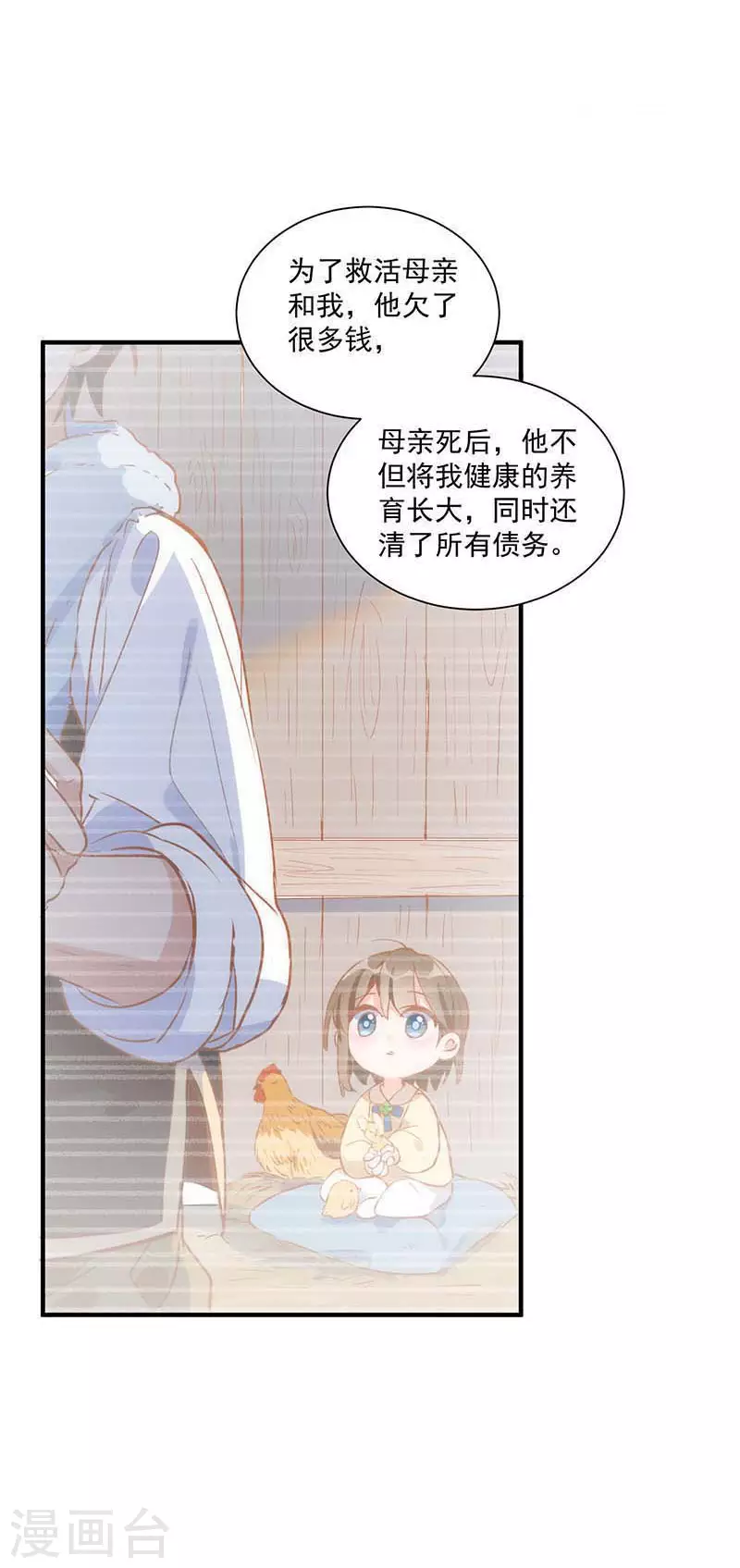 第43话 幸运的人 第29页