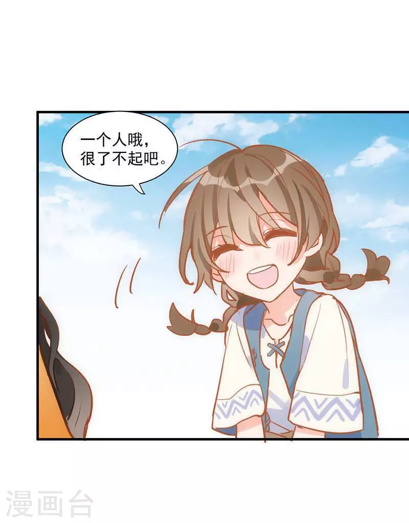第43话 幸运的人 第30页