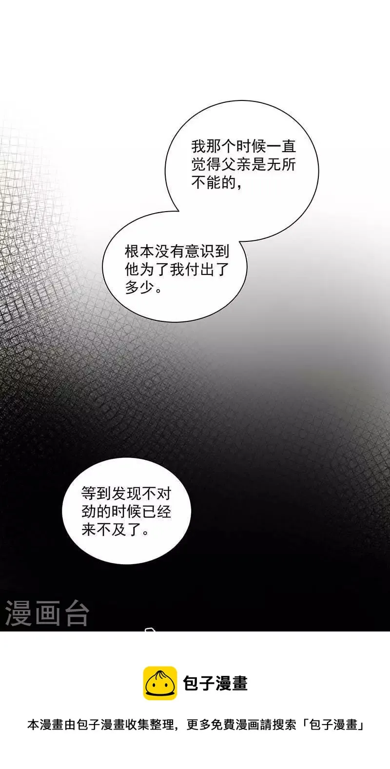 第43话 幸运的人 第31页