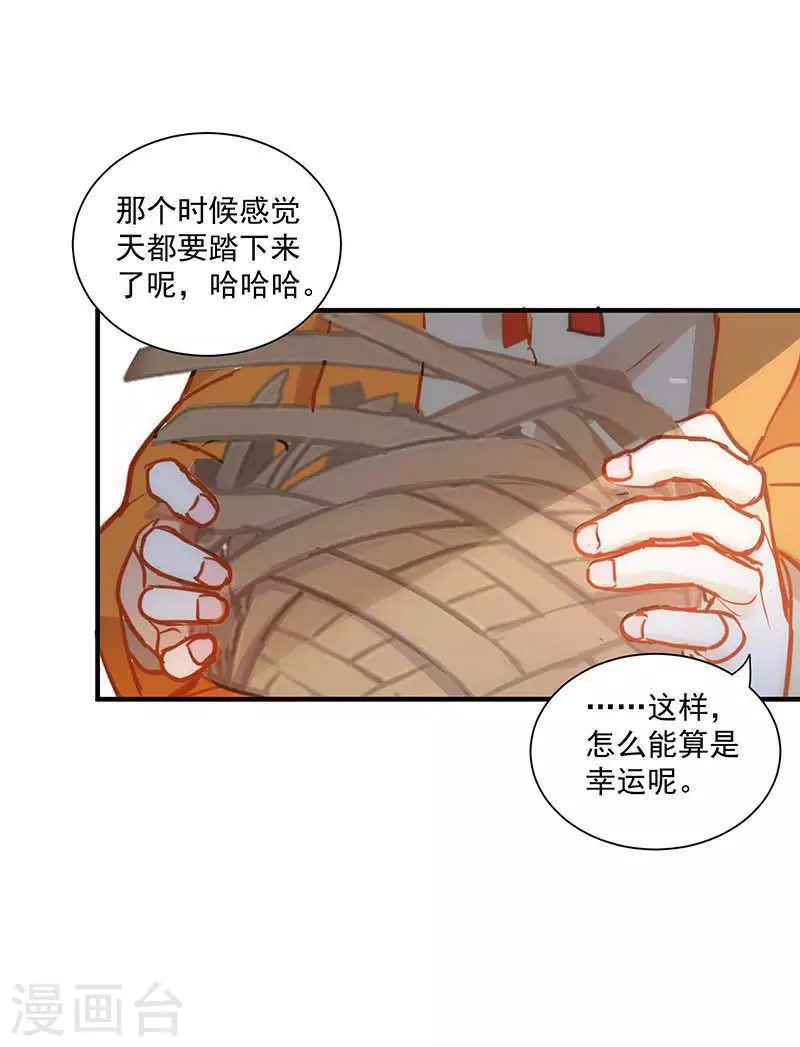 第43话 幸运的人 第35页