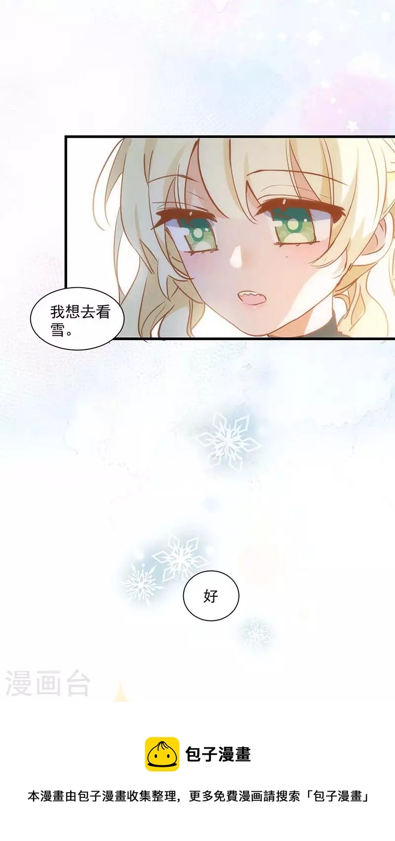 第42话 一起去看雪的约定 第21页