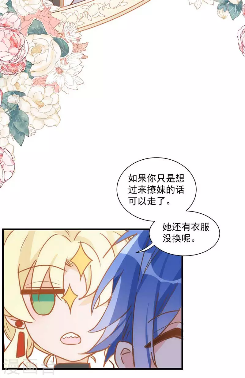 第42话 一起去看雪的约定 第29页