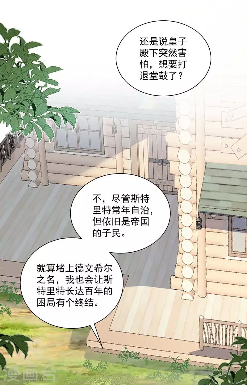 第42话 一起去看雪的约定 第37页