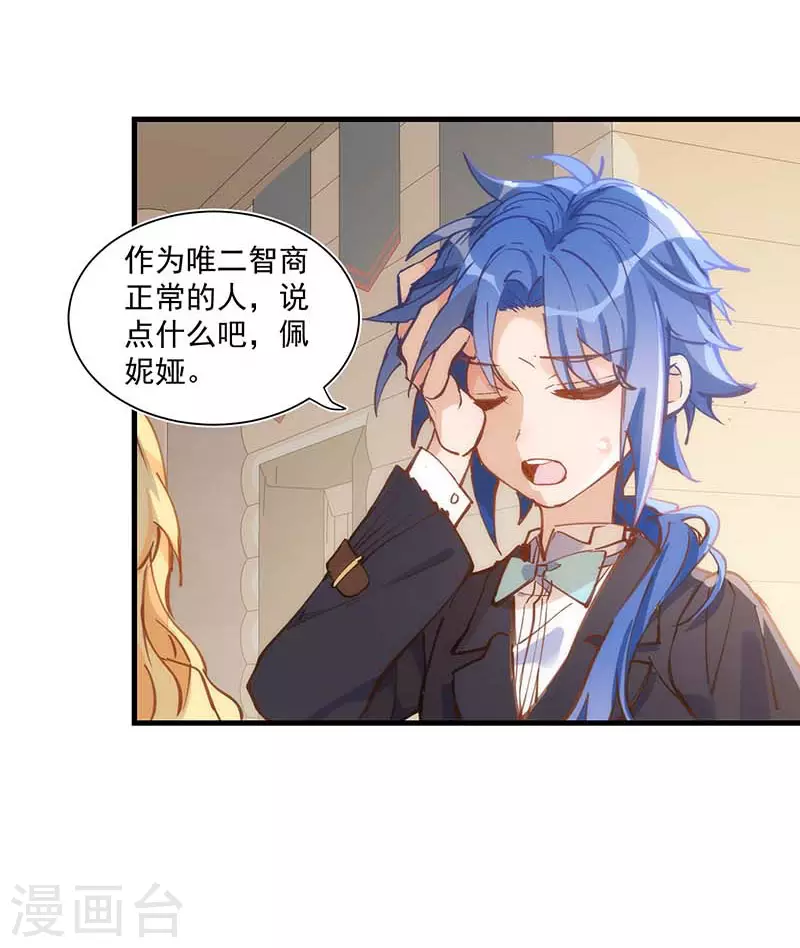 第41话 绝境中的双生子 第3页