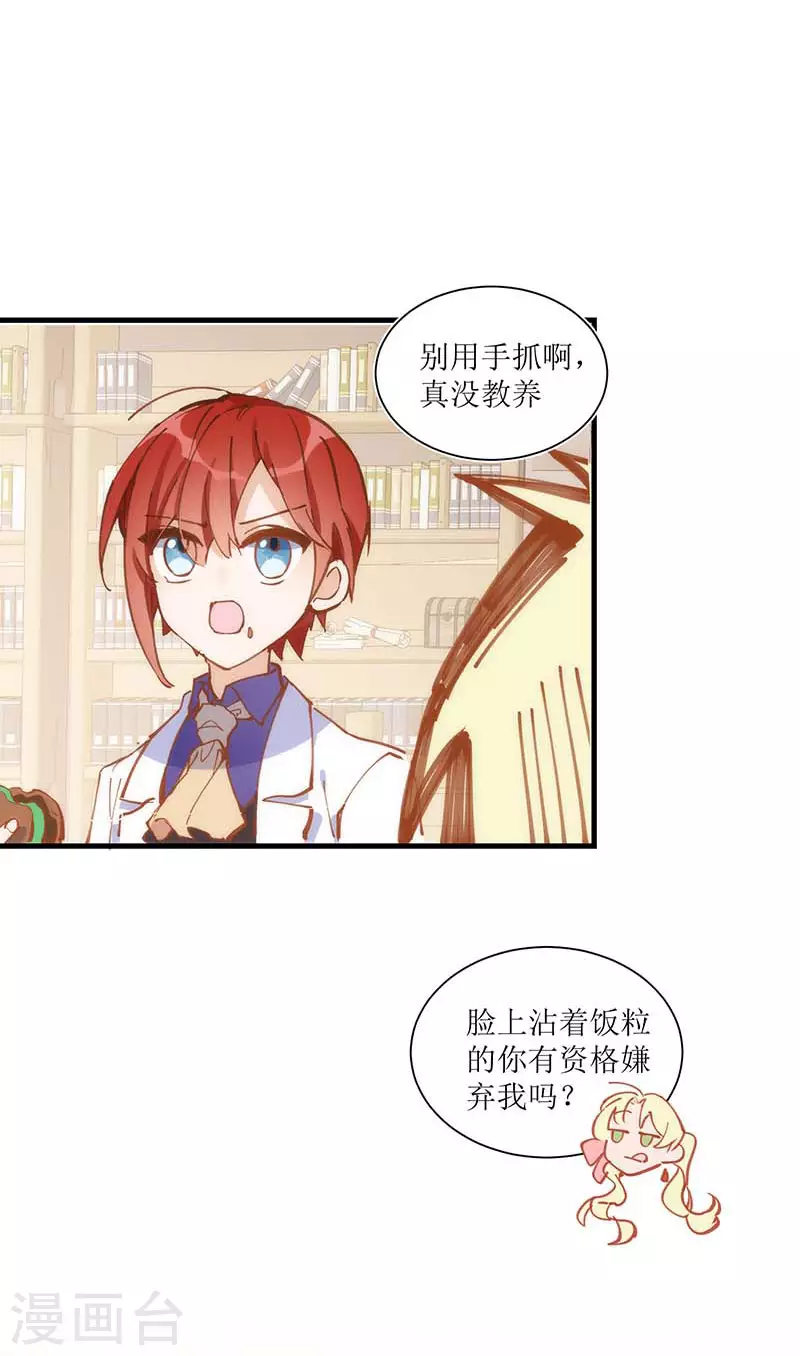 第41话 绝境中的双生子 第8页