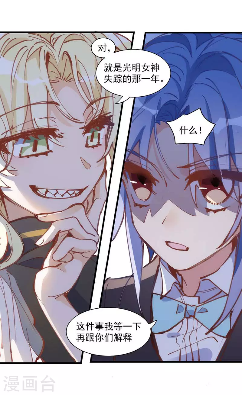 第41话 绝境中的双生子 第11页