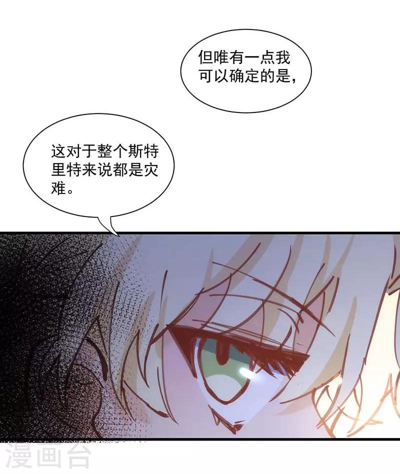 第41话 绝境中的双生子 第14页