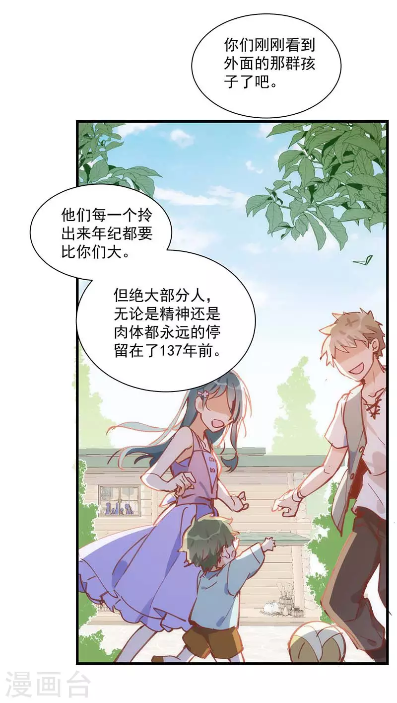第41话 绝境中的双生子 第15页