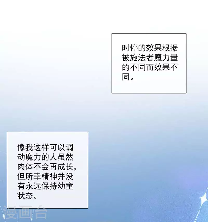 第41话 绝境中的双生子 第16页