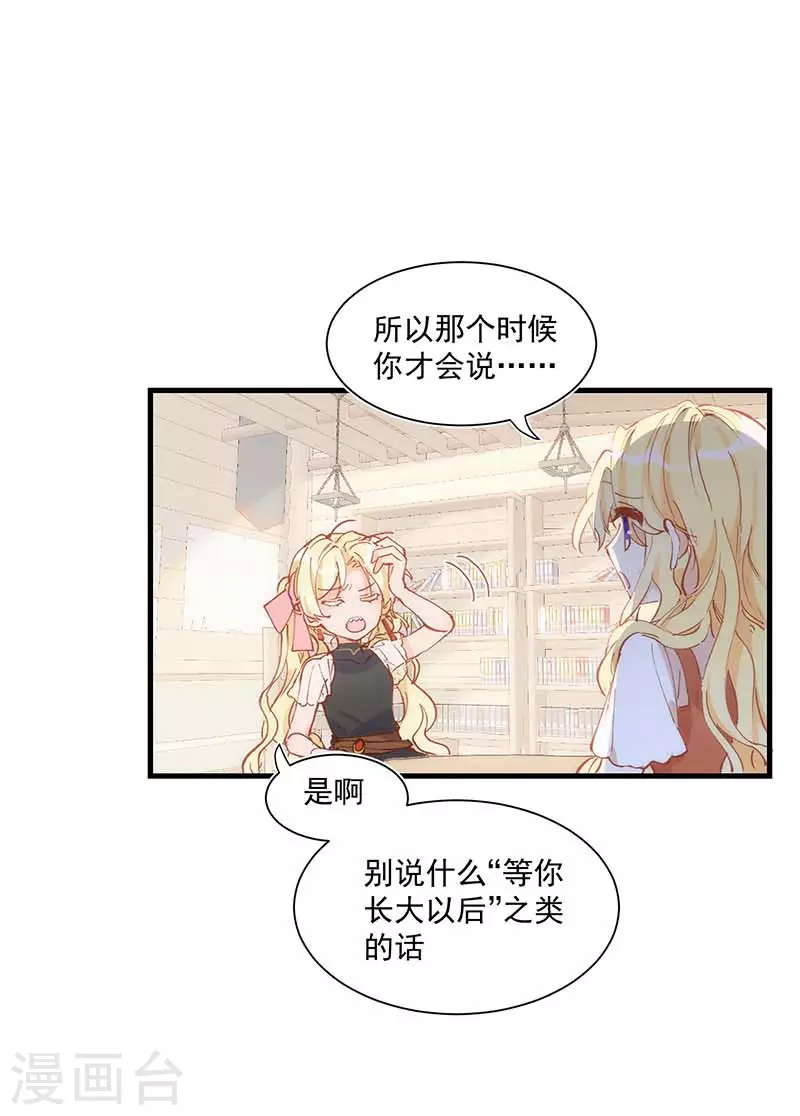 第41话 绝境中的双生子 第20页