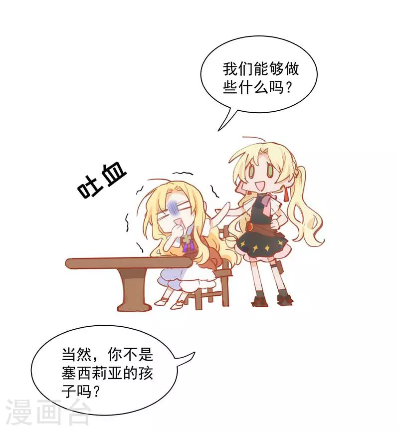 第41话 绝境中的双生子 第24页