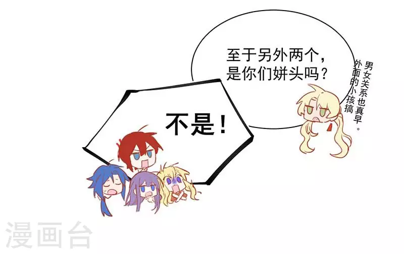 第41话 绝境中的双生子 第26页