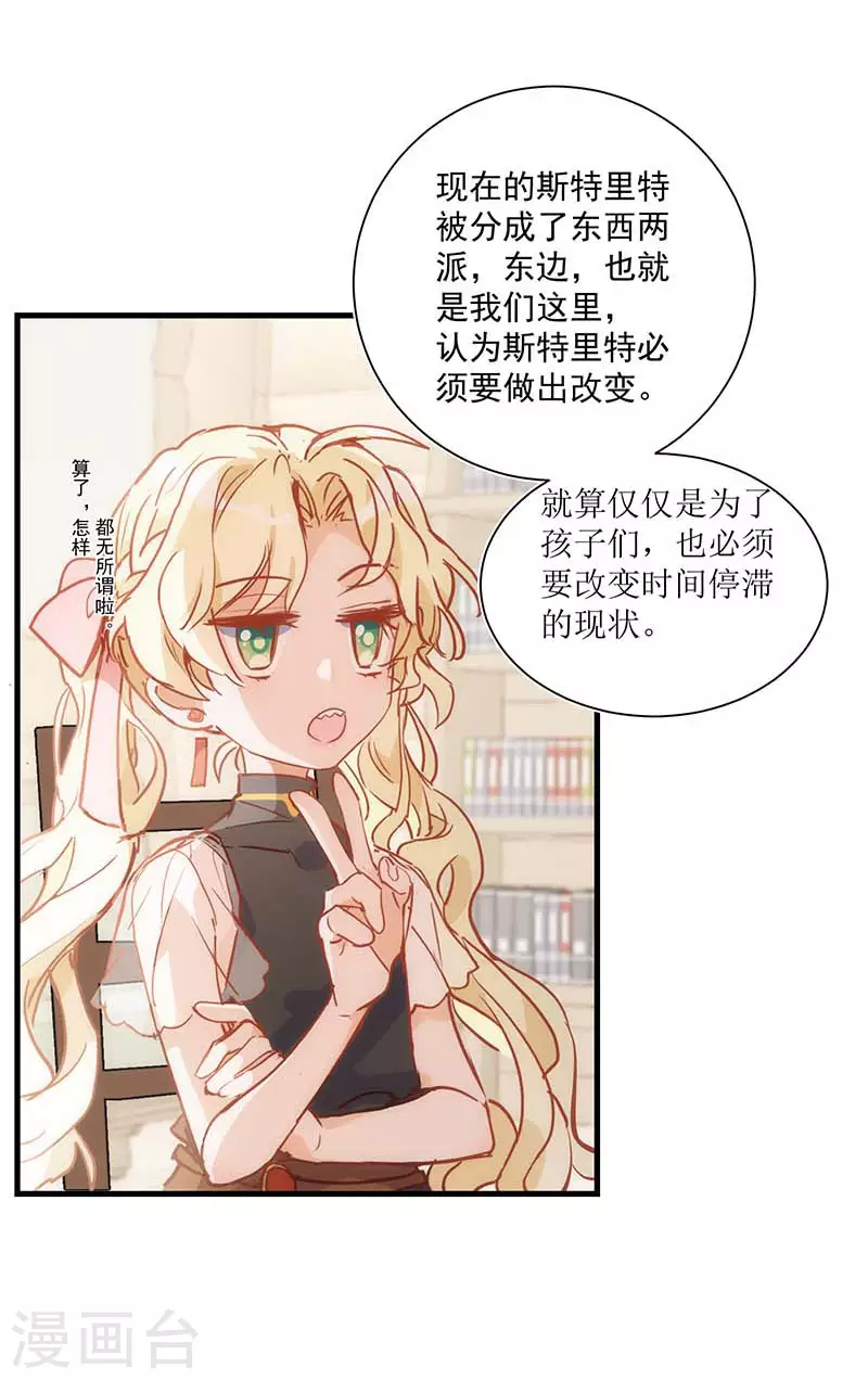 第41话 绝境中的双生子 第27页