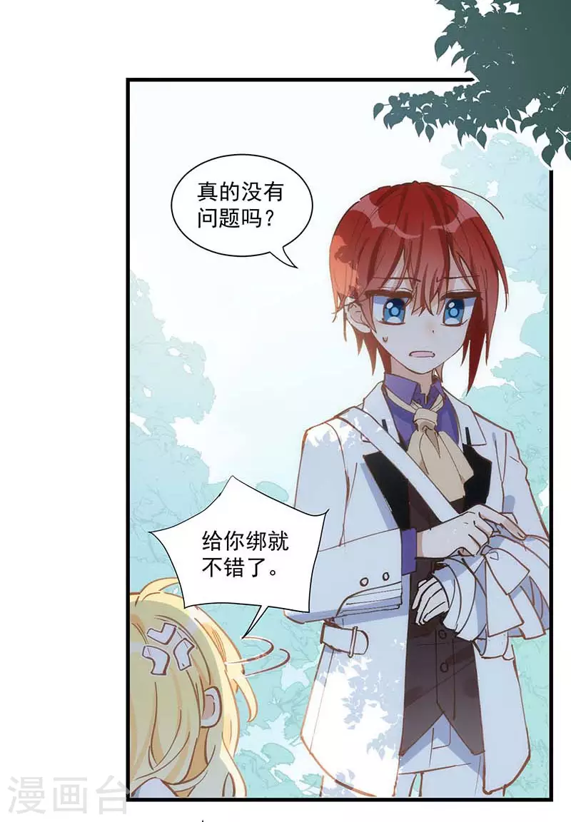 第40话 等你长大后 第2页