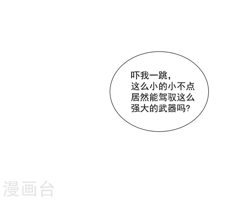 第40话 等你长大后 第9页