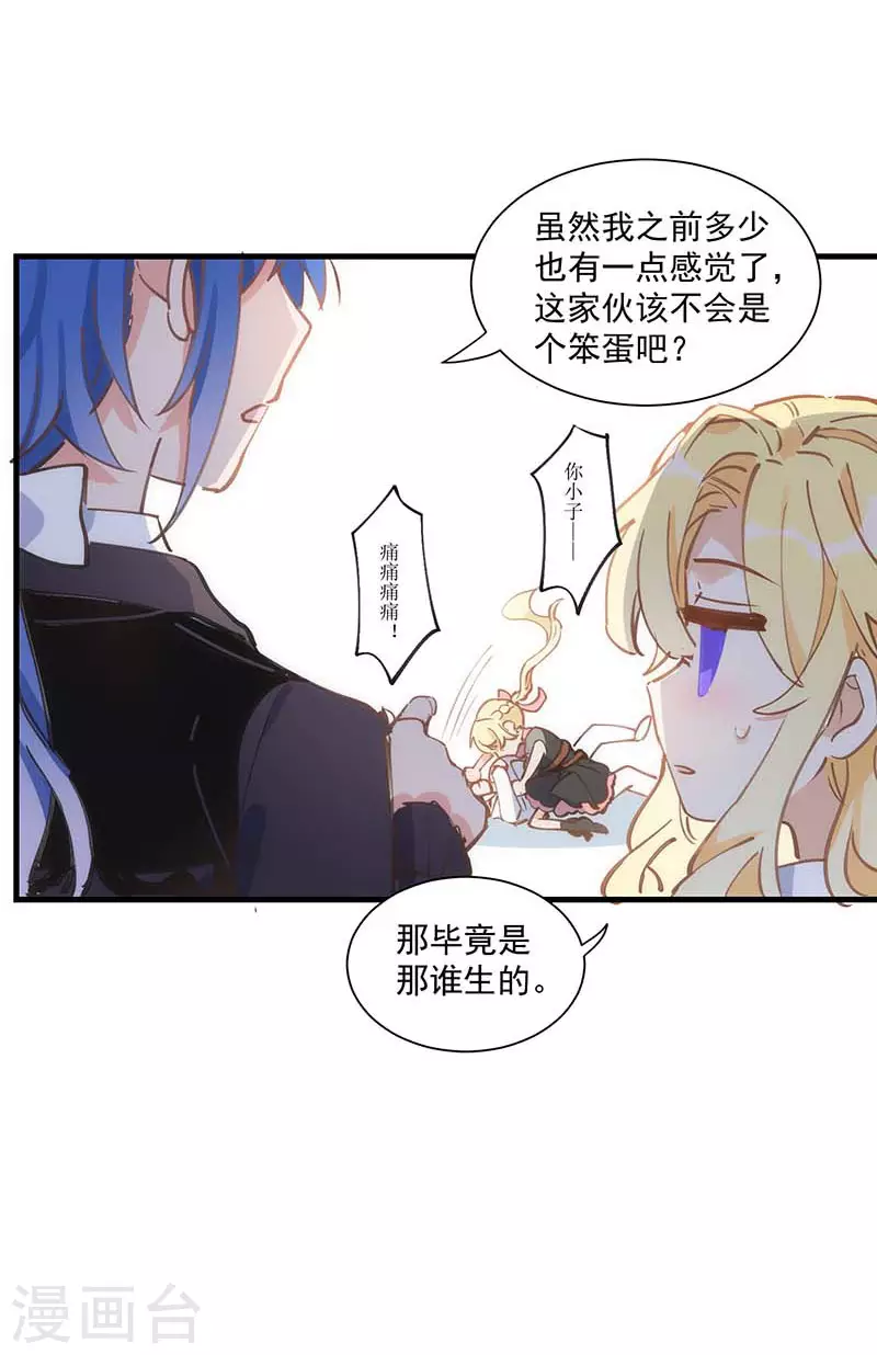 第40话 等你长大后 第16页