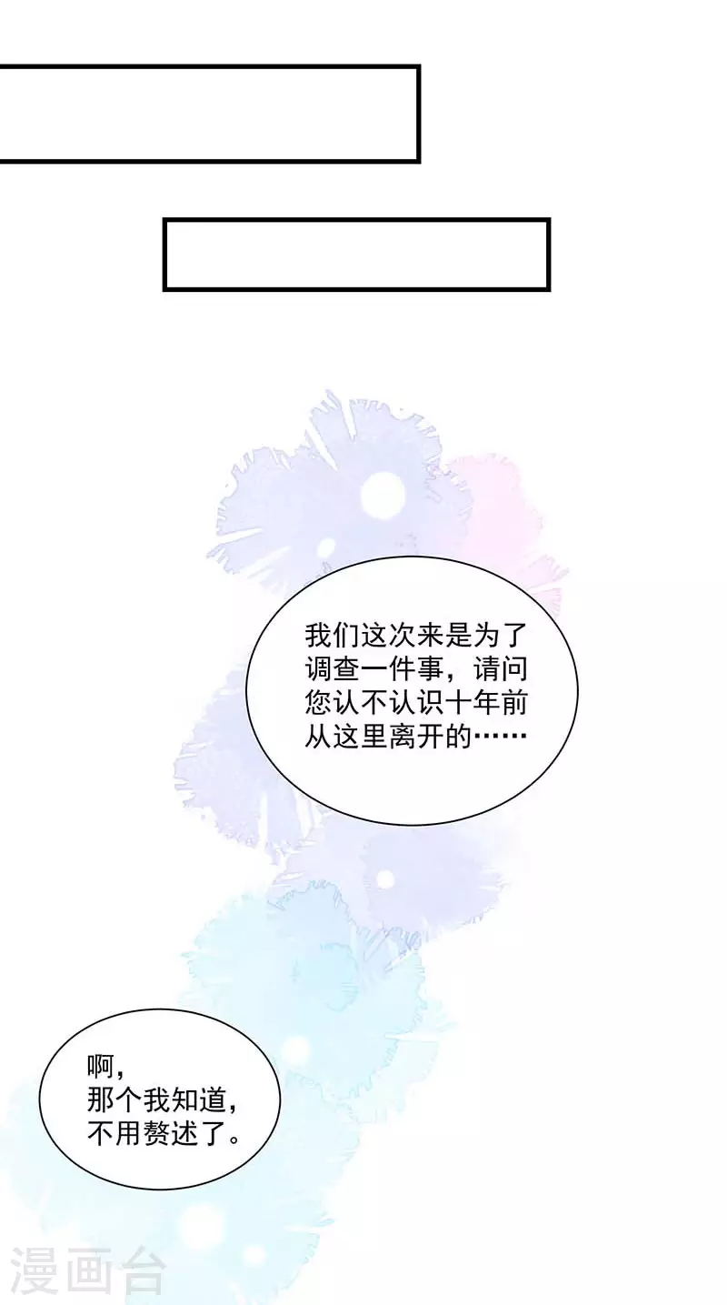 第40话 等你长大后 第17页