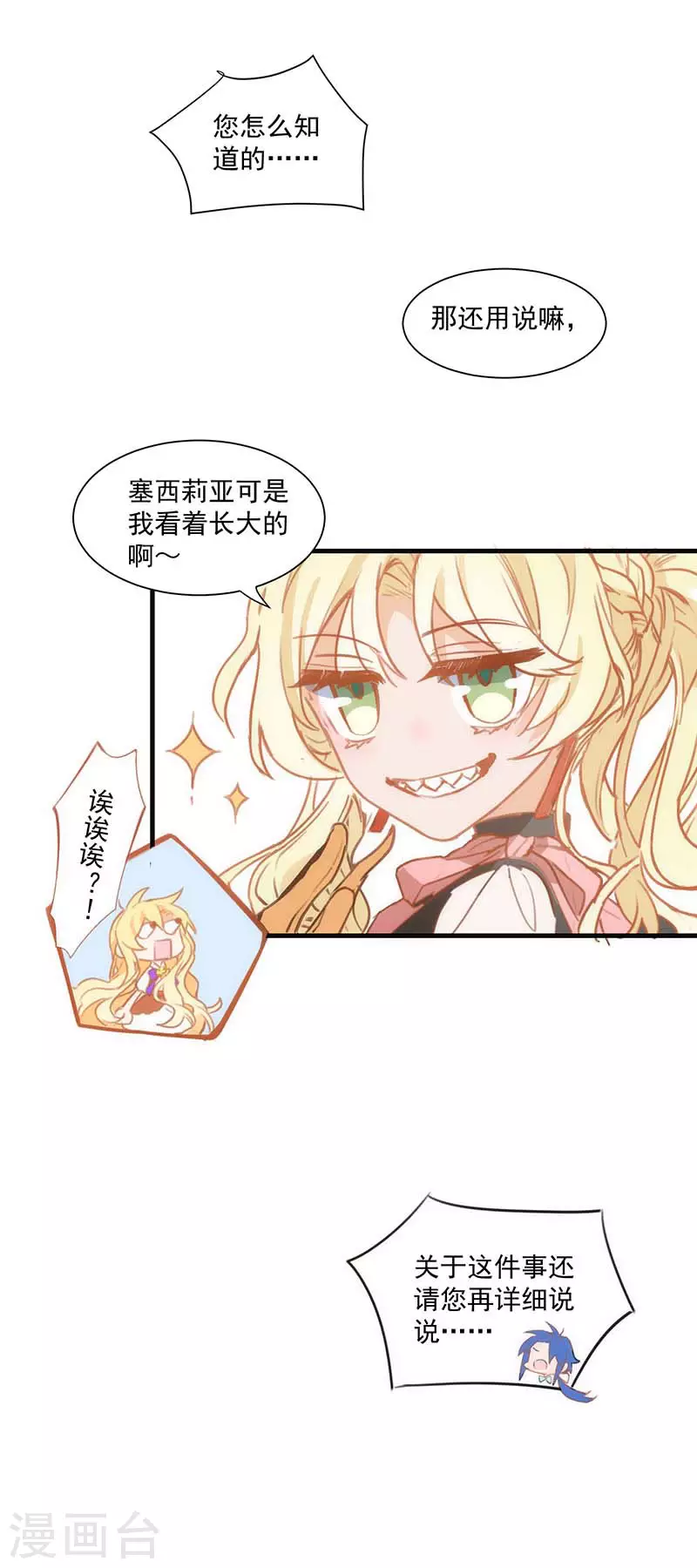 第40话 等你长大后 第19页
