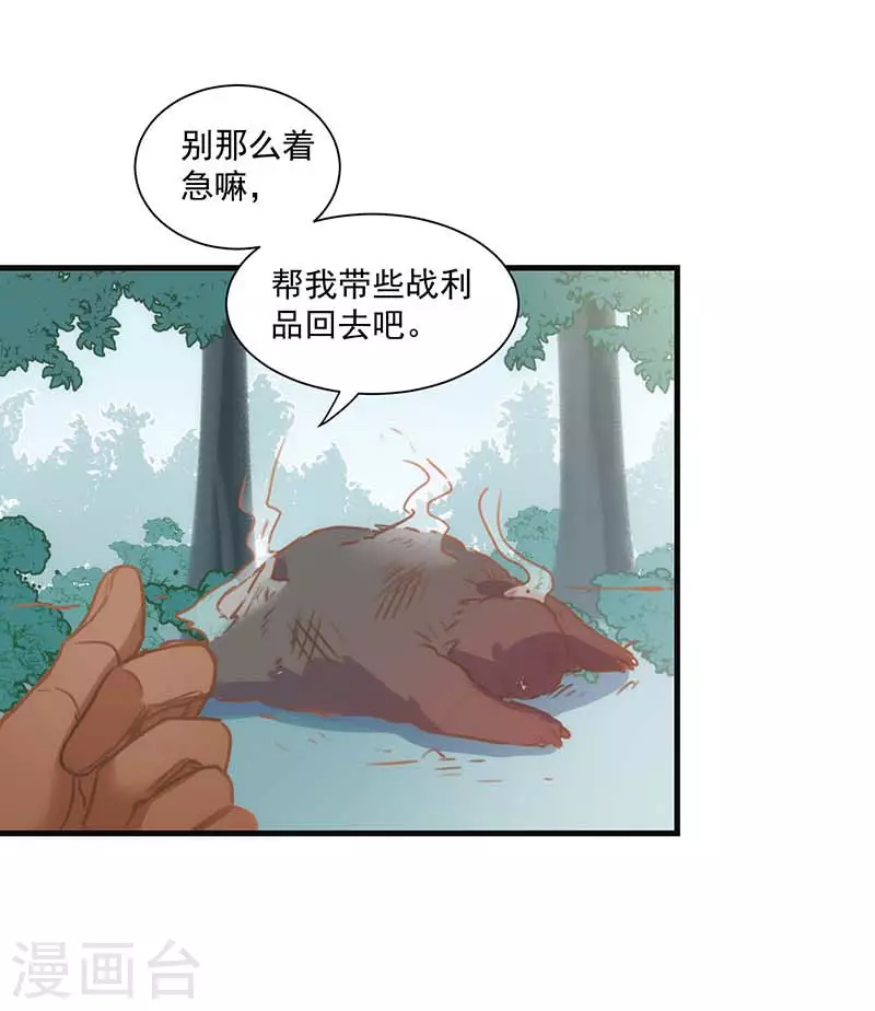 第40话 等你长大后 第20页