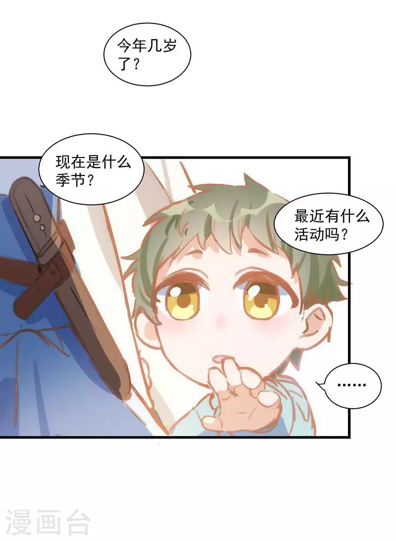 第40话 等你长大后 第24页