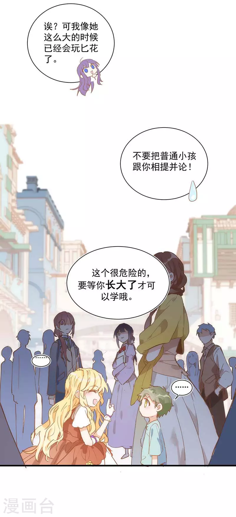 第40话 等你长大后 第28页